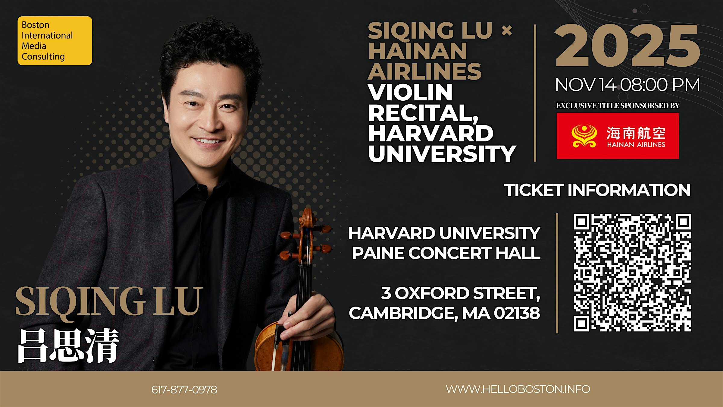 Siqing Lu × Hainan Airlines Violin Recital, Harvard University at Paine Concert Hall: Fanny Peabody Mason Music Building 2nd Floor – Cambridge, MA