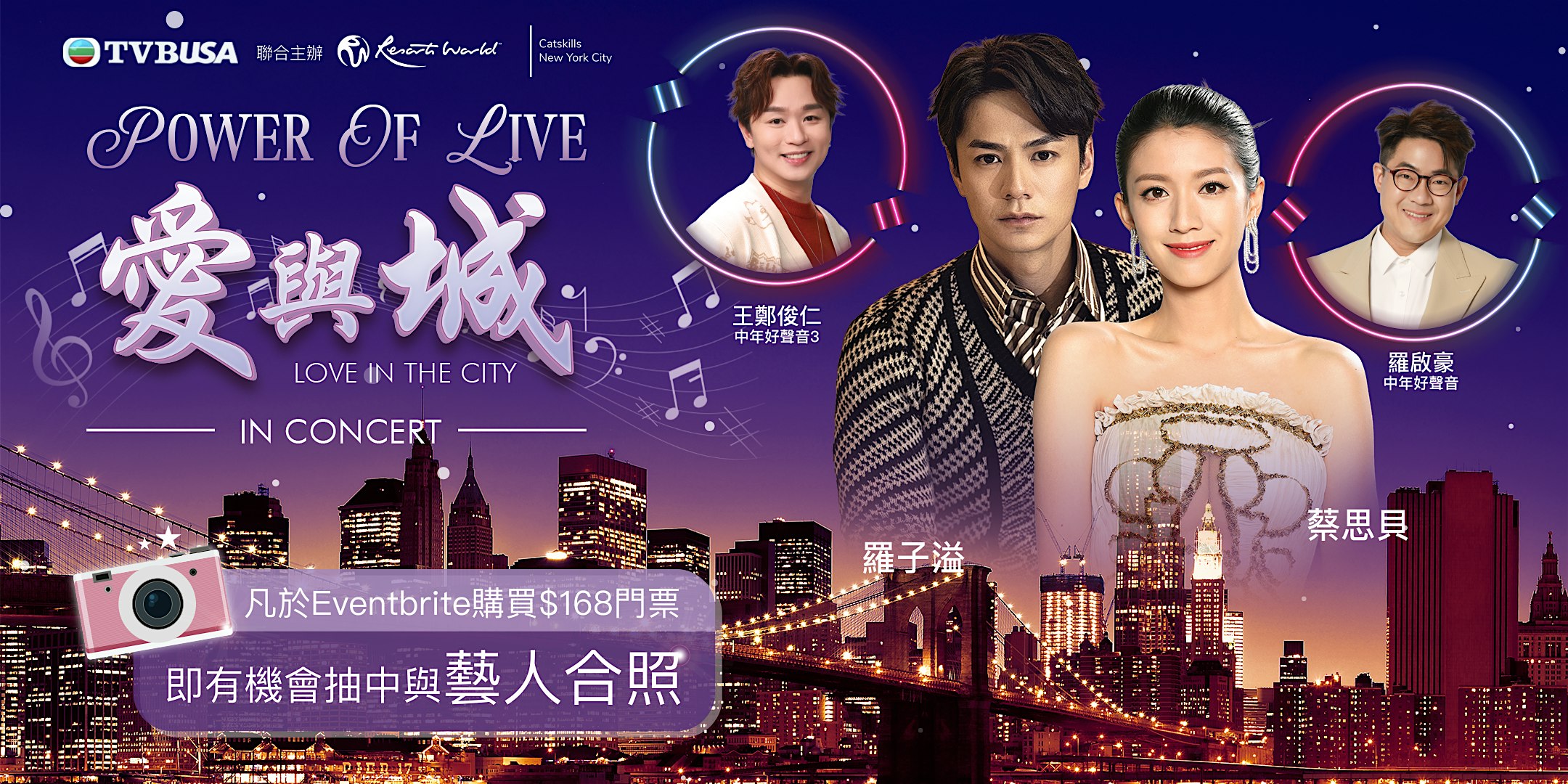 TVB Power of Live: Love in the City 愛與「城」– 紐約站 at Resorts World Catskills – Monticello, NY