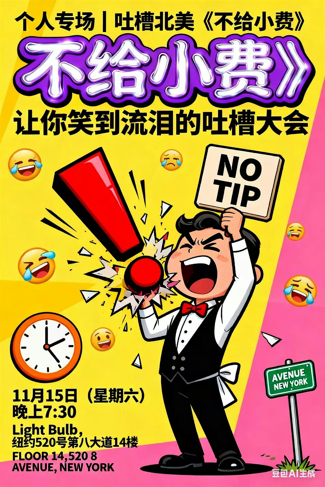 11月15日笑出天际的脱口秀专场:脱口秀+即兴+魔术+漫才演出 at 520 8th Ave – New York, NY