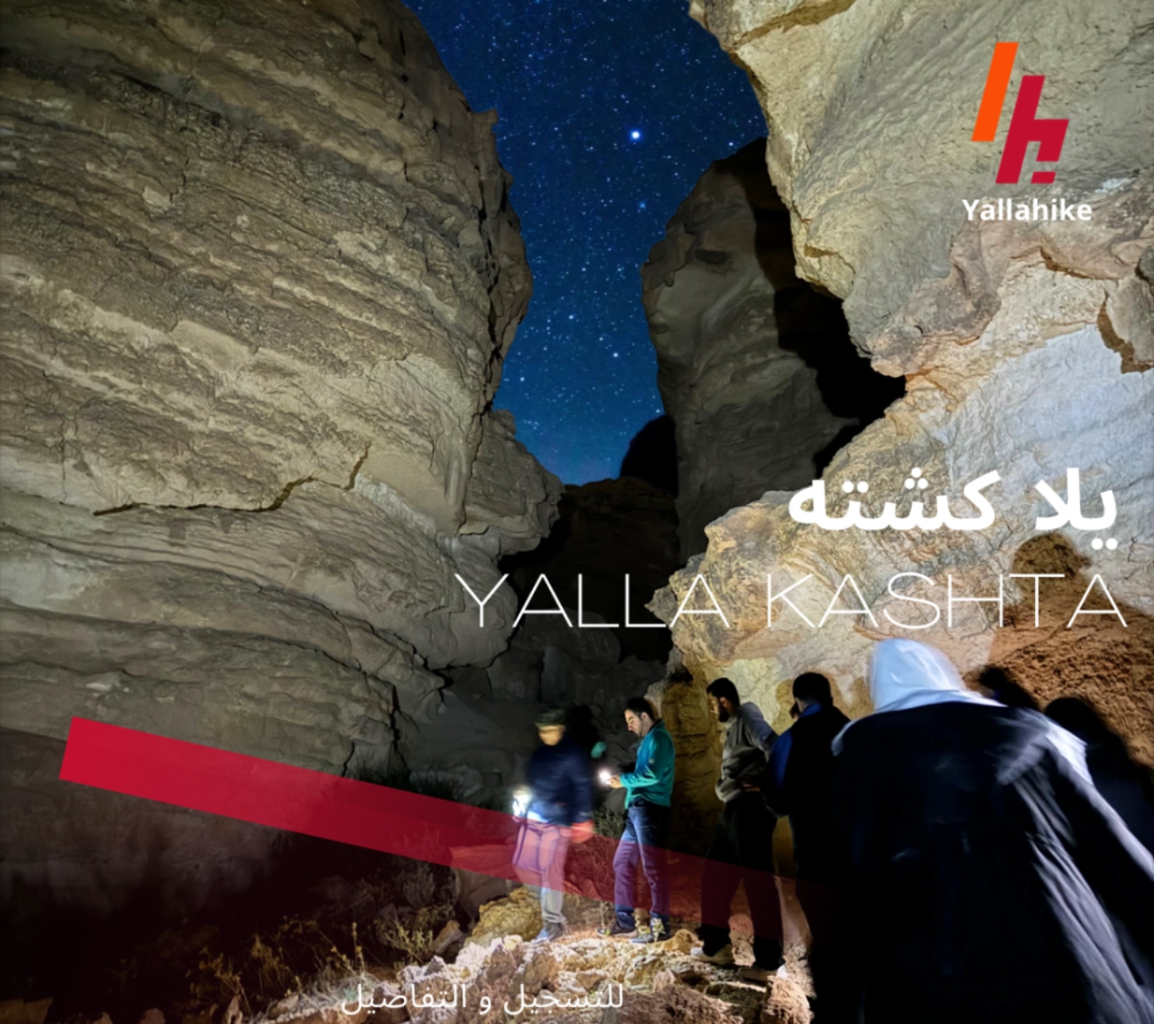 Yalla kashta – King Khalid Royal Reserve – Saudi Arabia