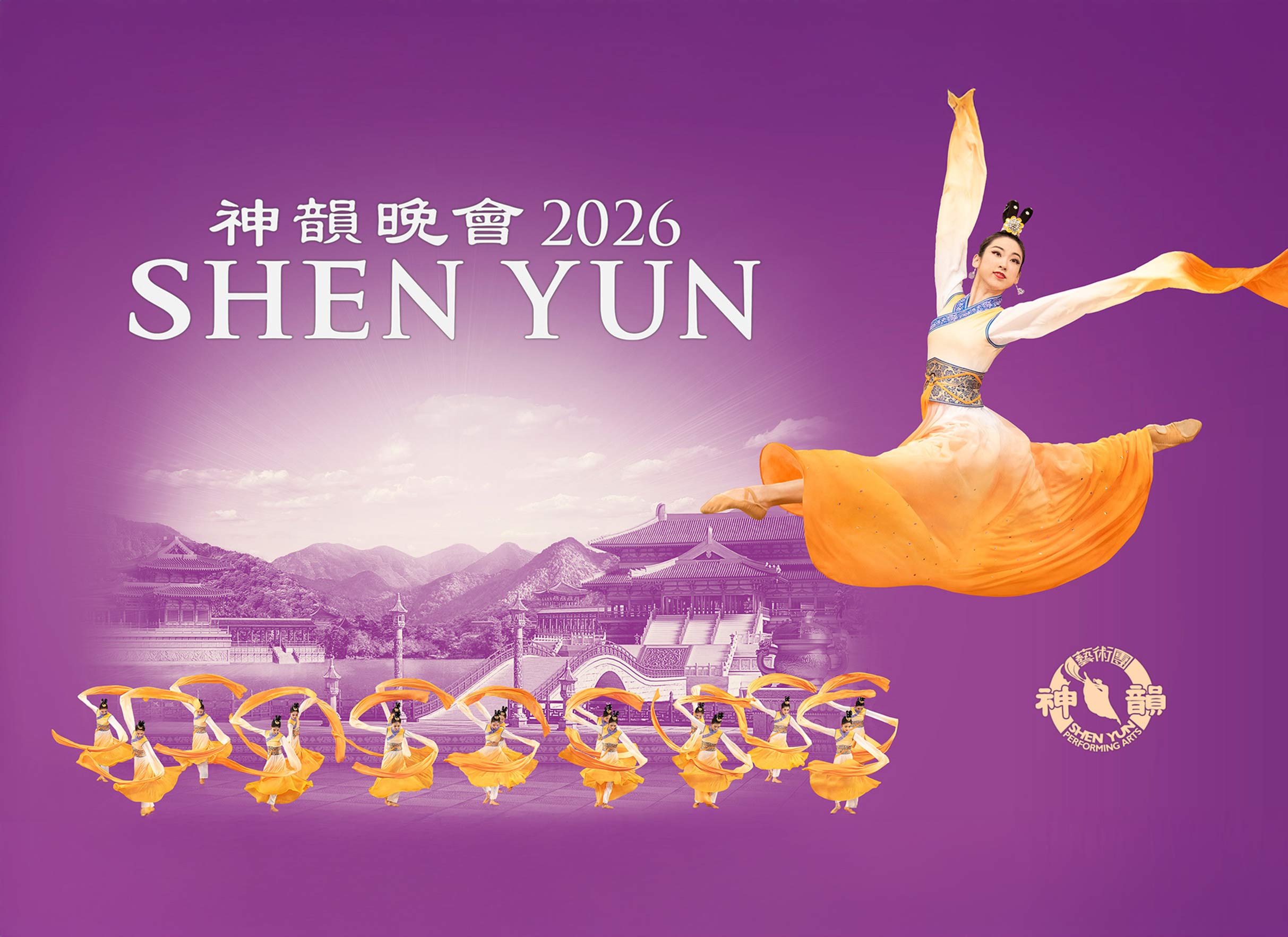 SHEN YUN at L’AMPHITHEATRE – Lyon, France