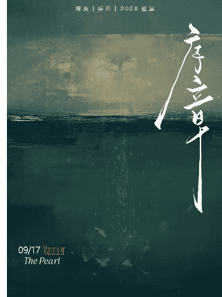 Liu Shuang – “Xuzhang (序章)” Tour – Vancouver at The Pearl – Vancouver, Canada